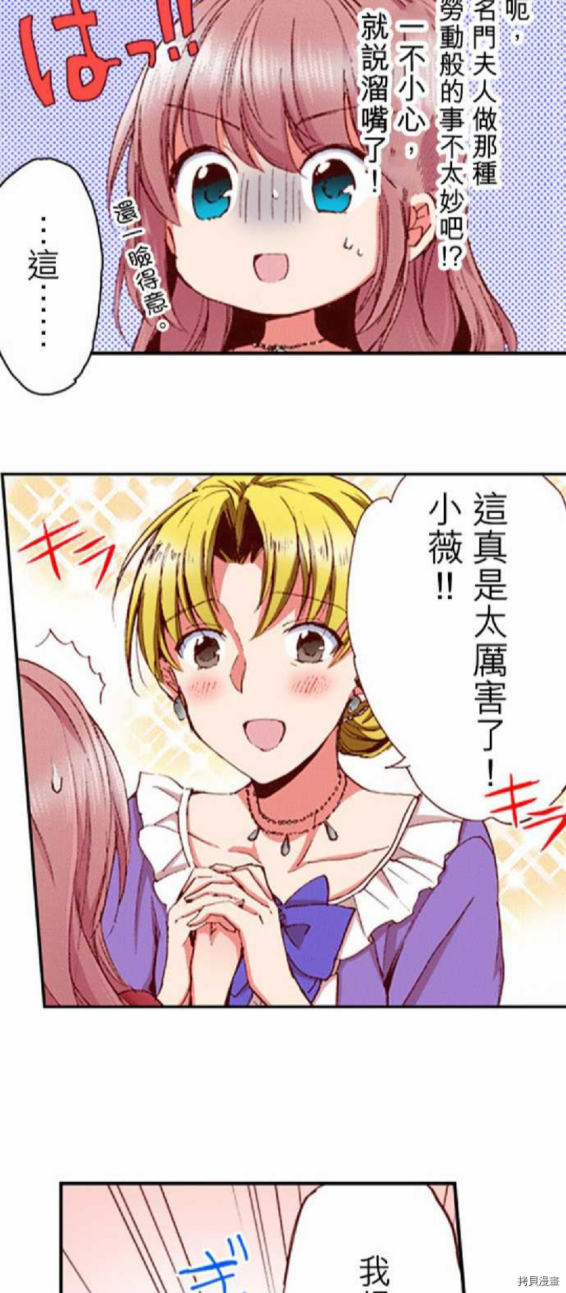 谁来说明一下状况！~公爵邸的契约娇妻~[拷贝漫画]韩漫全集-第7话无删减无遮挡章节图片 