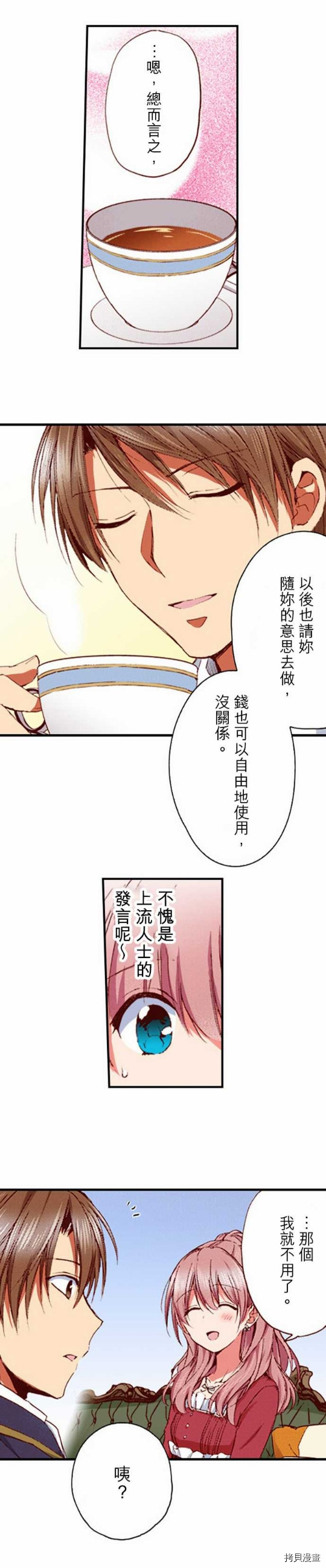 谁来说明一下状况！~公爵邸的契约娇妻~[拷贝漫画]韩漫全集-第8话无删减无遮挡章节图片 