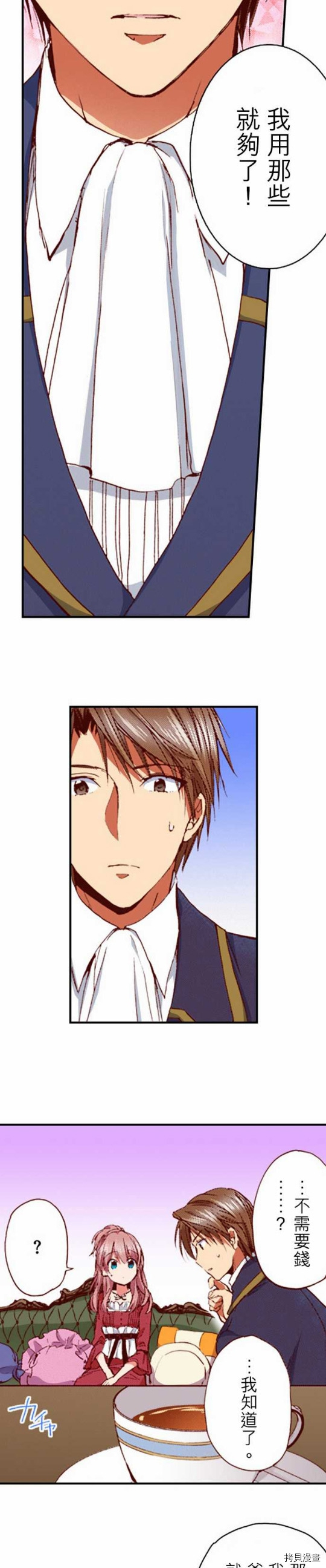 谁来说明一下状况！~公爵邸的契约娇妻~[拷贝漫画]韩漫全集-第8话无删减无遮挡章节图片 