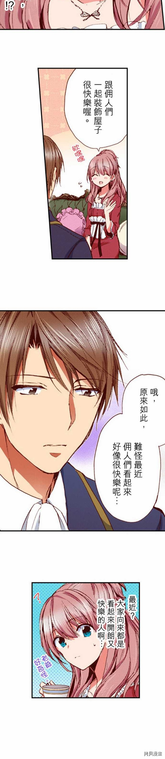谁来说明一下状况！~公爵邸的契约娇妻~[拷贝漫画]韩漫全集-第8话无删减无遮挡章节图片 