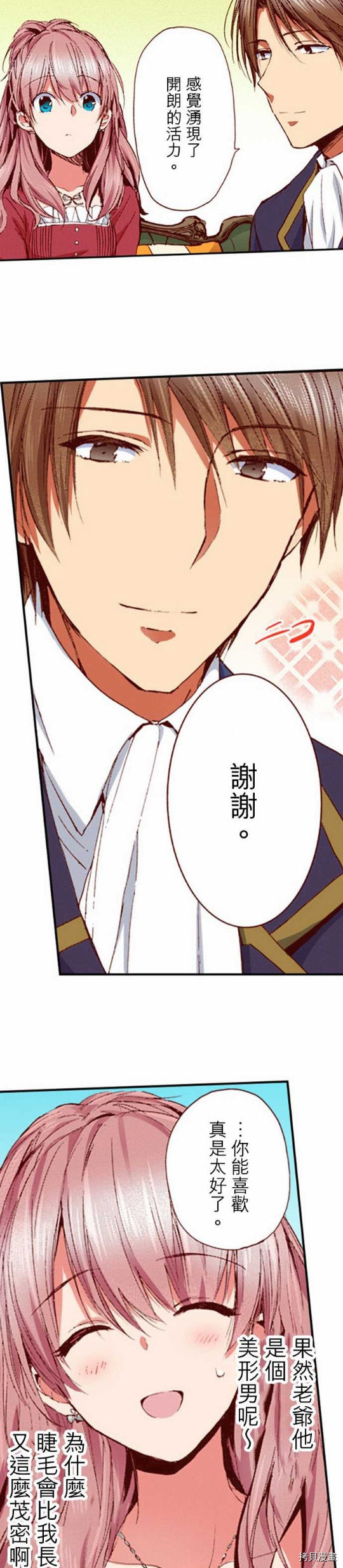谁来说明一下状况！~公爵邸的契约娇妻~[拷贝漫画]韩漫全集-第8话无删减无遮挡章节图片 