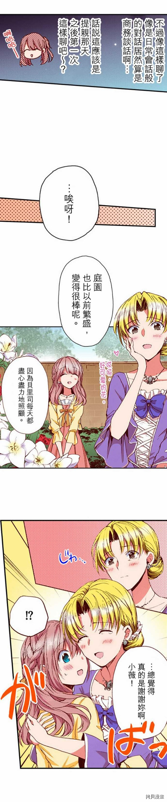 谁来说明一下状况！~公爵邸的契约娇妻~[拷贝漫画]韩漫全集-第8话无删减无遮挡章节图片 