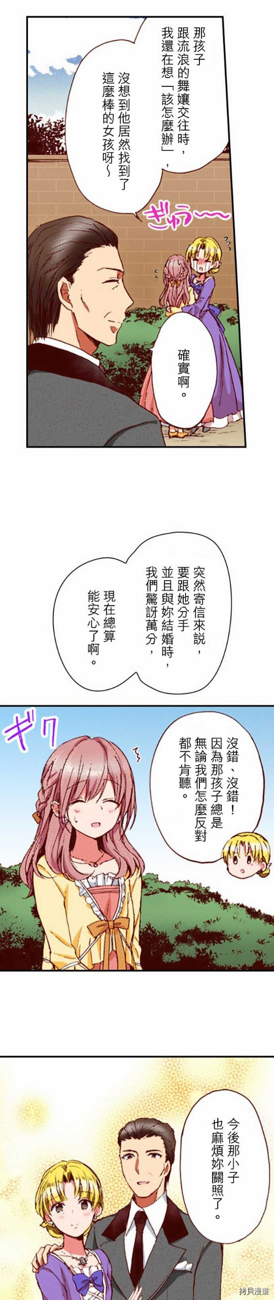 谁来说明一下状况！~公爵邸的契约娇妻~[拷贝漫画]韩漫全集-第8话无删减无遮挡章节图片 
