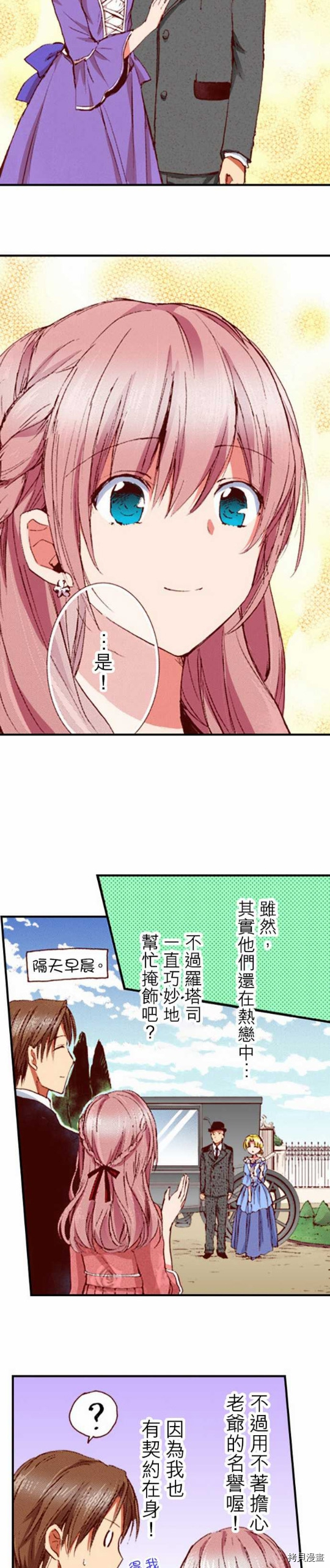谁来说明一下状况！~公爵邸的契约娇妻~[拷贝漫画]韩漫全集-第8话无删减无遮挡章节图片 