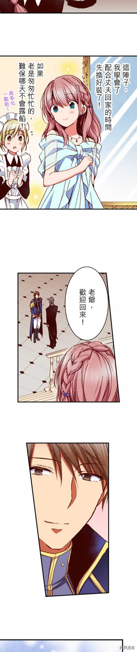 谁来说明一下状况！~公爵邸的契约娇妻~[拷贝漫画]韩漫全集-第8话无删减无遮挡章节图片 