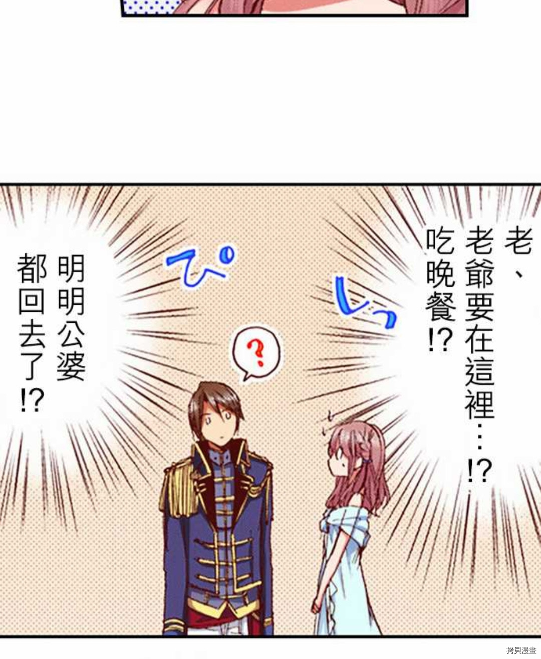 谁来说明一下状况！~公爵邸的契约娇妻~[拷贝漫画]韩漫全集-第8话无删减无遮挡章节图片 
