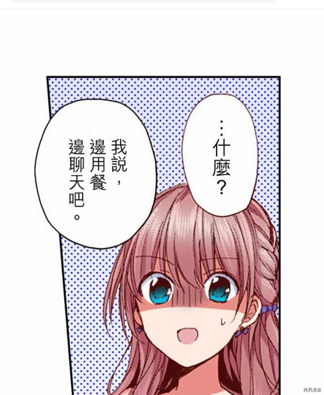 谁来说明一下状况！~公爵邸的契约娇妻~[拷贝漫画]韩漫全集-第8话无删减无遮挡章节图片 
