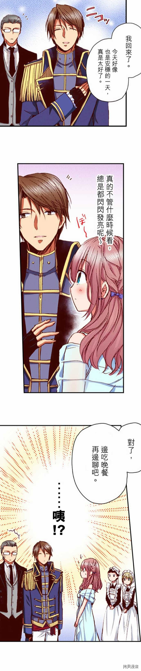 谁来说明一下状况！~公爵邸的契约娇妻~[拷贝漫画]韩漫全集-第8话无删减无遮挡章节图片 