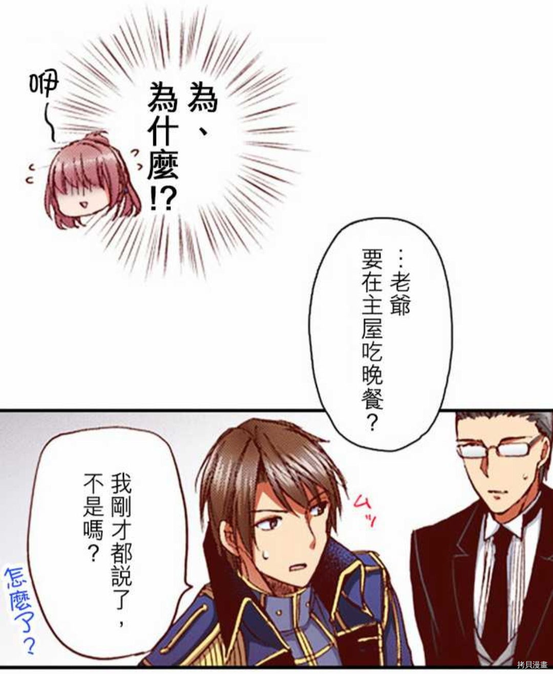 谁来说明一下状况！~公爵邸的契约娇妻~[拷贝漫画]韩漫全集-第8话无删减无遮挡章节图片 