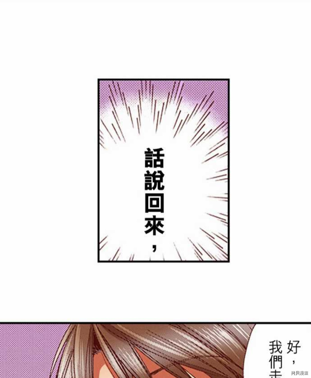 谁来说明一下状况！~公爵邸的契约娇妻~[拷贝漫画]韩漫全集-第8话无删减无遮挡章节图片 