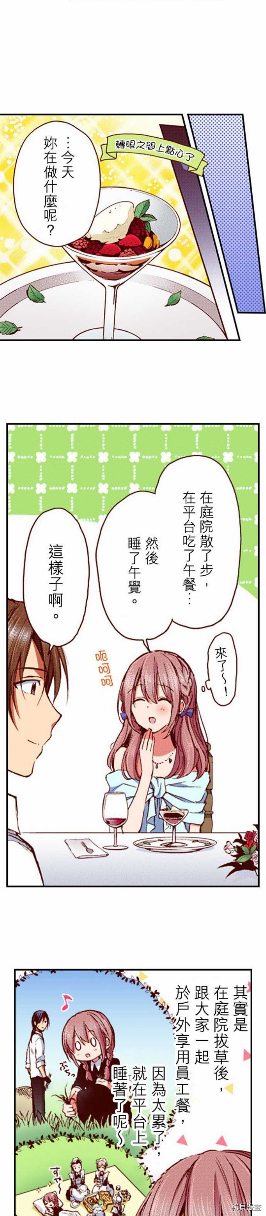 谁来说明一下状况！~公爵邸的契约娇妻~[拷贝漫画]韩漫全集-第9话无删减无遮挡章节图片 