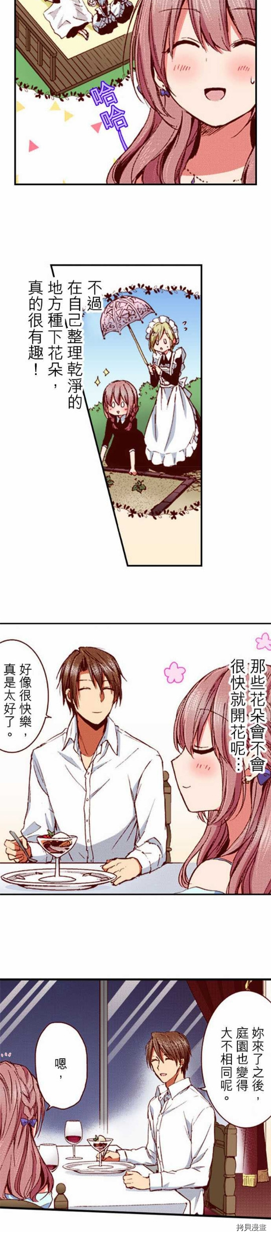 谁来说明一下状况！~公爵邸的契约娇妻~[拷贝漫画]韩漫全集-第9话无删减无遮挡章节图片 