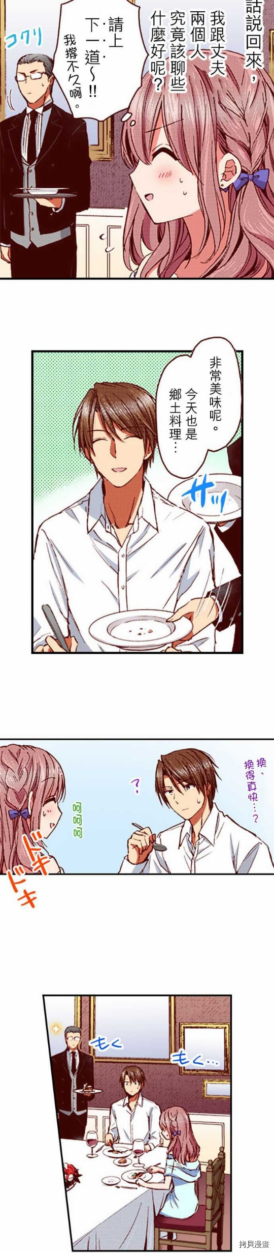 谁来说明一下状况！~公爵邸的契约娇妻~[拷贝漫画]韩漫全集-第9话无删减无遮挡章节图片 