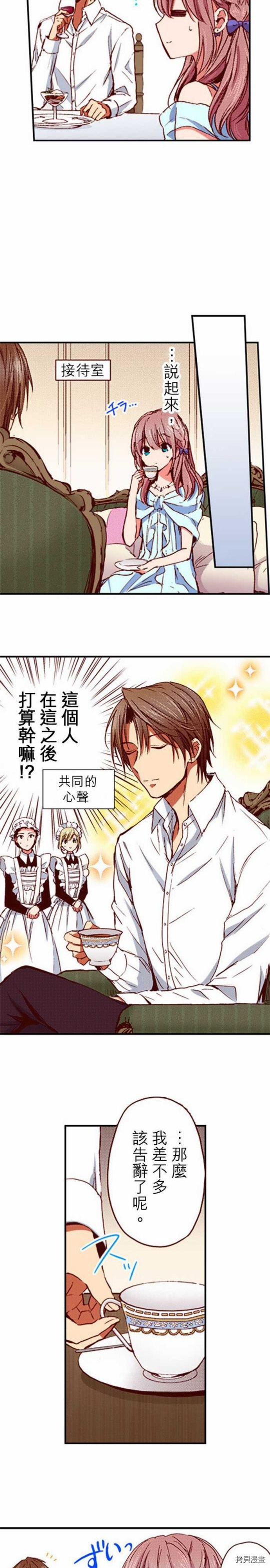 谁来说明一下状况！~公爵邸的契约娇妻~[拷贝漫画]韩漫全集-第9话无删减无遮挡章节图片 