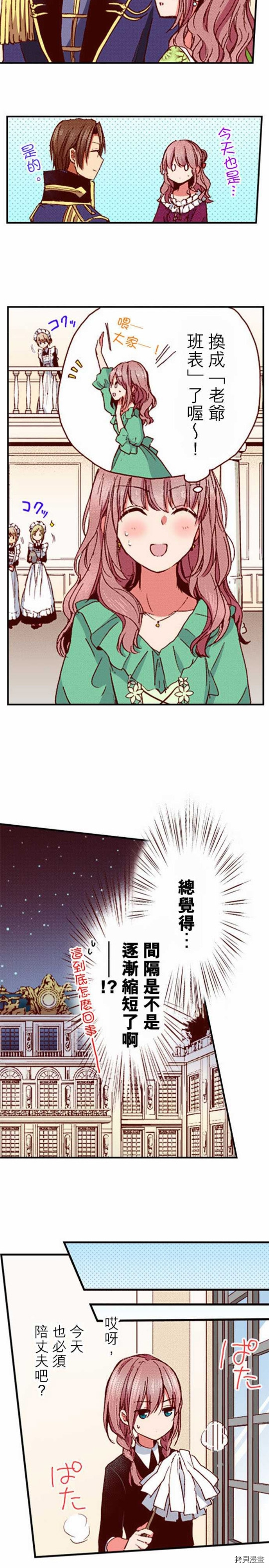 谁来说明一下状况！~公爵邸的契约娇妻~[拷贝漫画]韩漫全集-第9话无删减无遮挡章节图片 