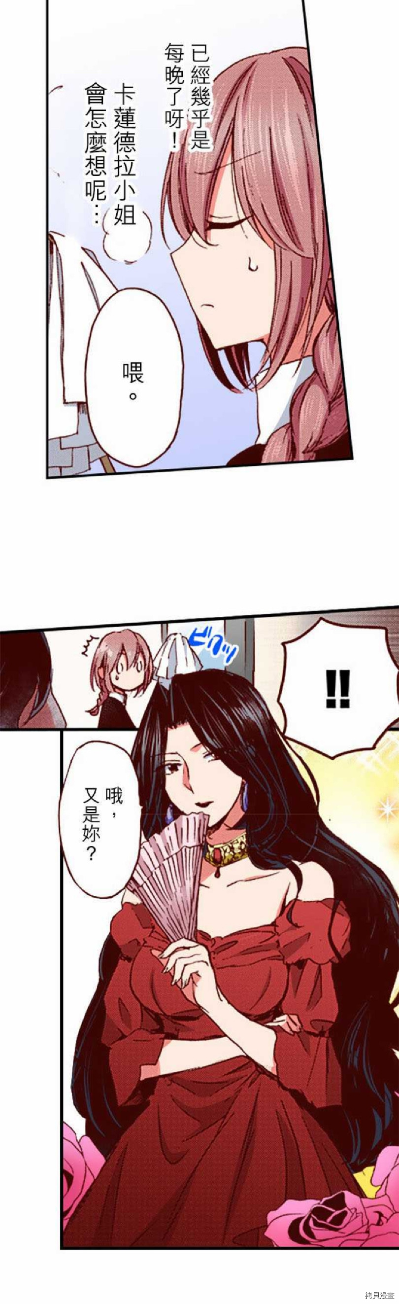 谁来说明一下状况！~公爵邸的契约娇妻~[拷贝漫画]韩漫全集-第9话无删减无遮挡章节图片 