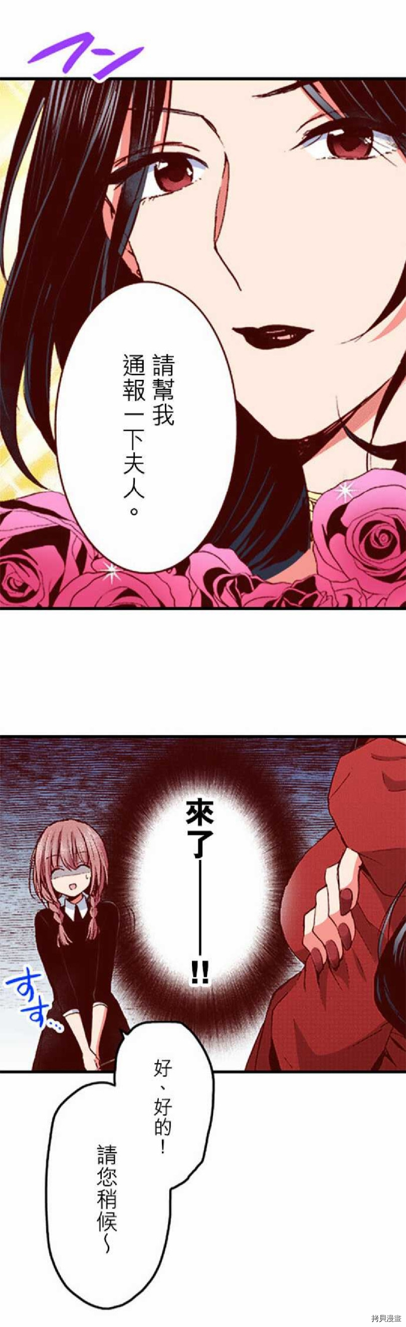 谁来说明一下状况！~公爵邸的契约娇妻~[拷贝漫画]韩漫全集-第9话无删减无遮挡章节图片 