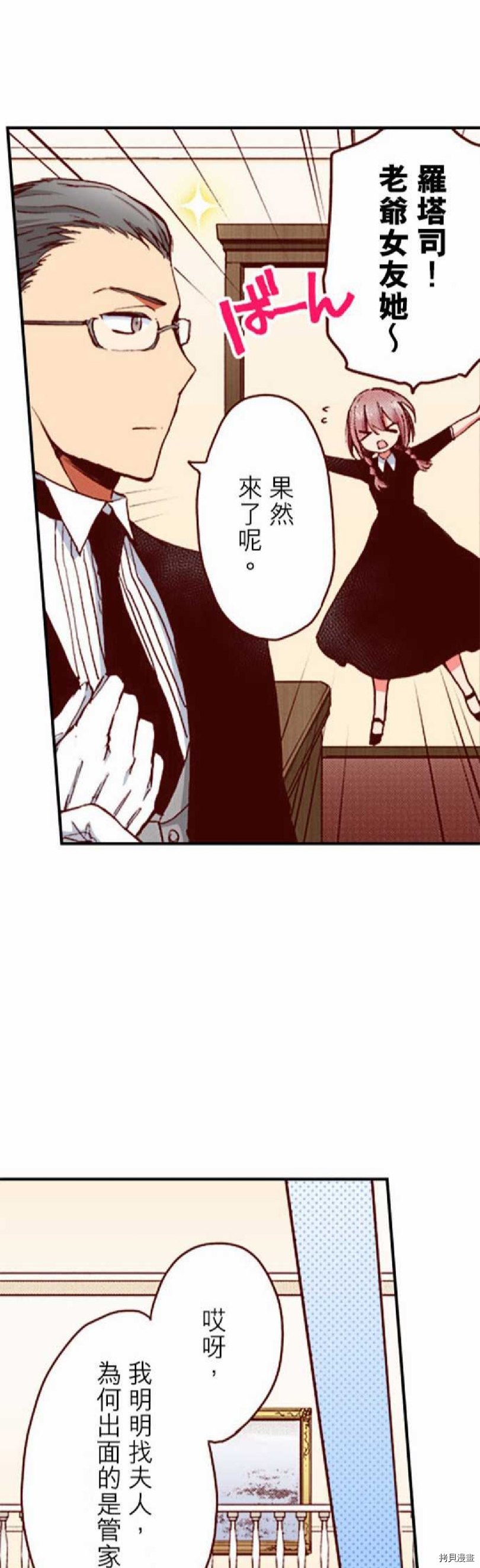 谁来说明一下状况！~公爵邸的契约娇妻~[拷贝漫画]韩漫全集-第9话无删减无遮挡章节图片 