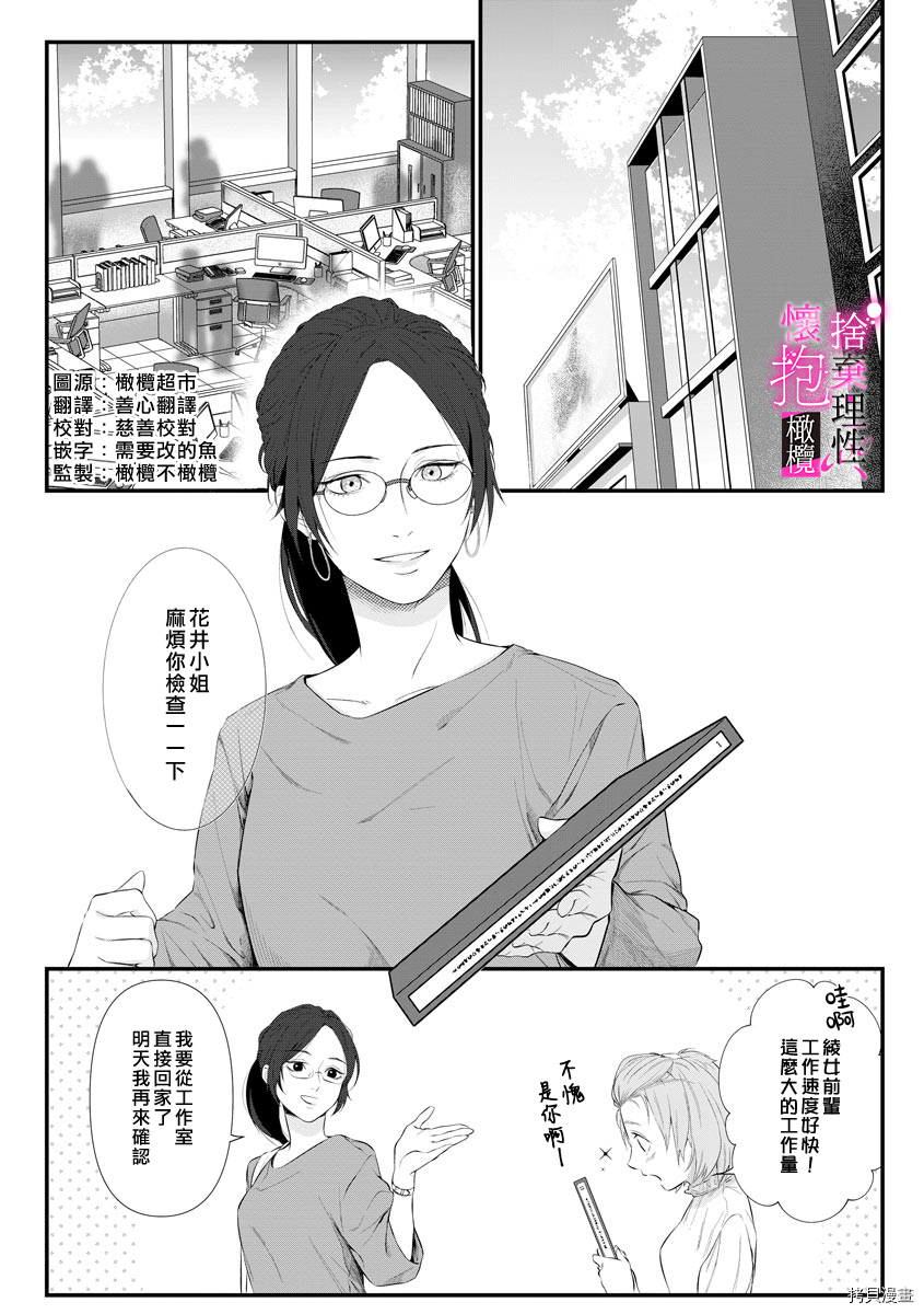 舍弃理性、怀抱憧憬[拷贝漫画]韩漫全集-第1话无删减无遮挡章节图片 