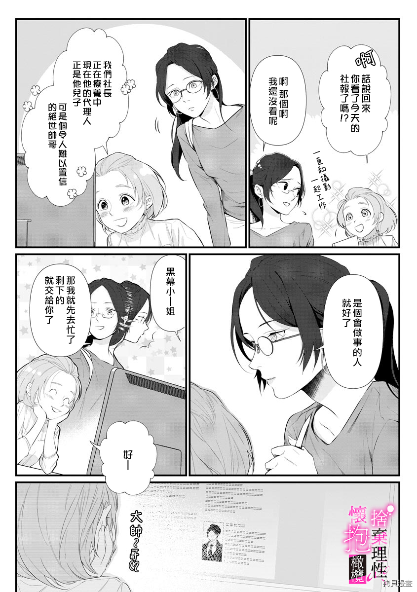 舍弃理性、怀抱憧憬[拷贝漫画]韩漫全集-第1话无删减无遮挡章节图片 