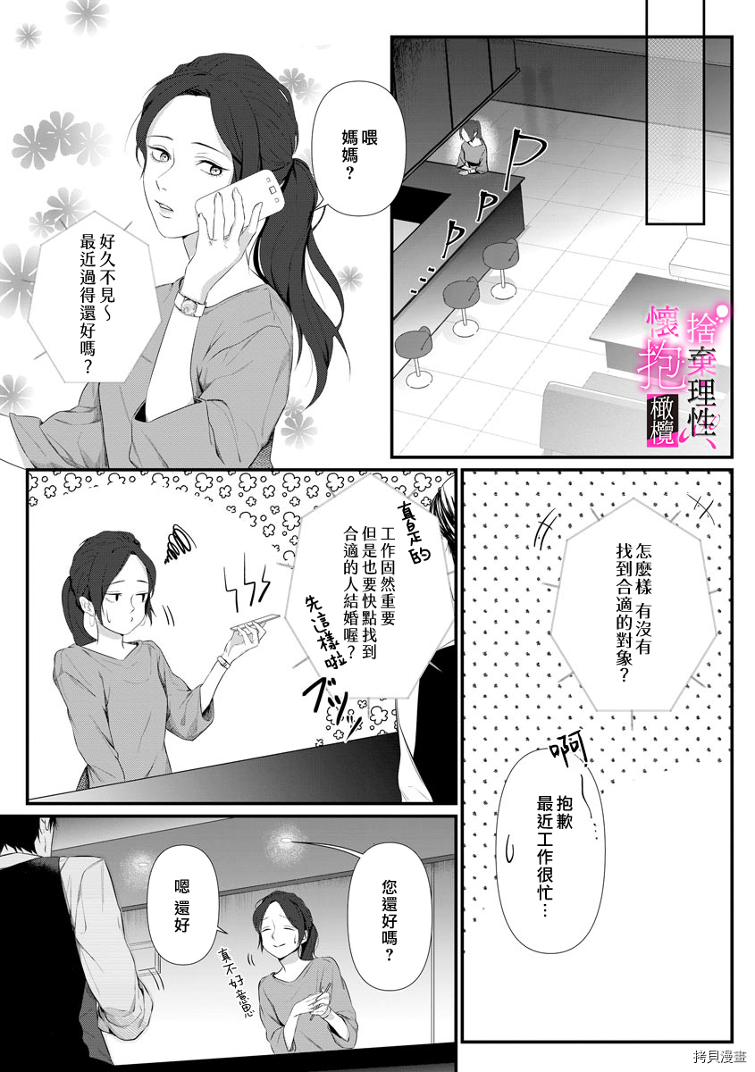 舍弃理性、怀抱憧憬[拷贝漫画]韩漫全集-第1话无删减无遮挡章节图片 