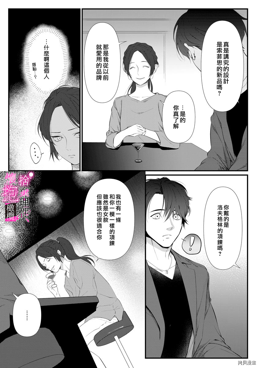 舍弃理性、怀抱憧憬[拷贝漫画]韩漫全集-第1话无删减无遮挡章节图片 