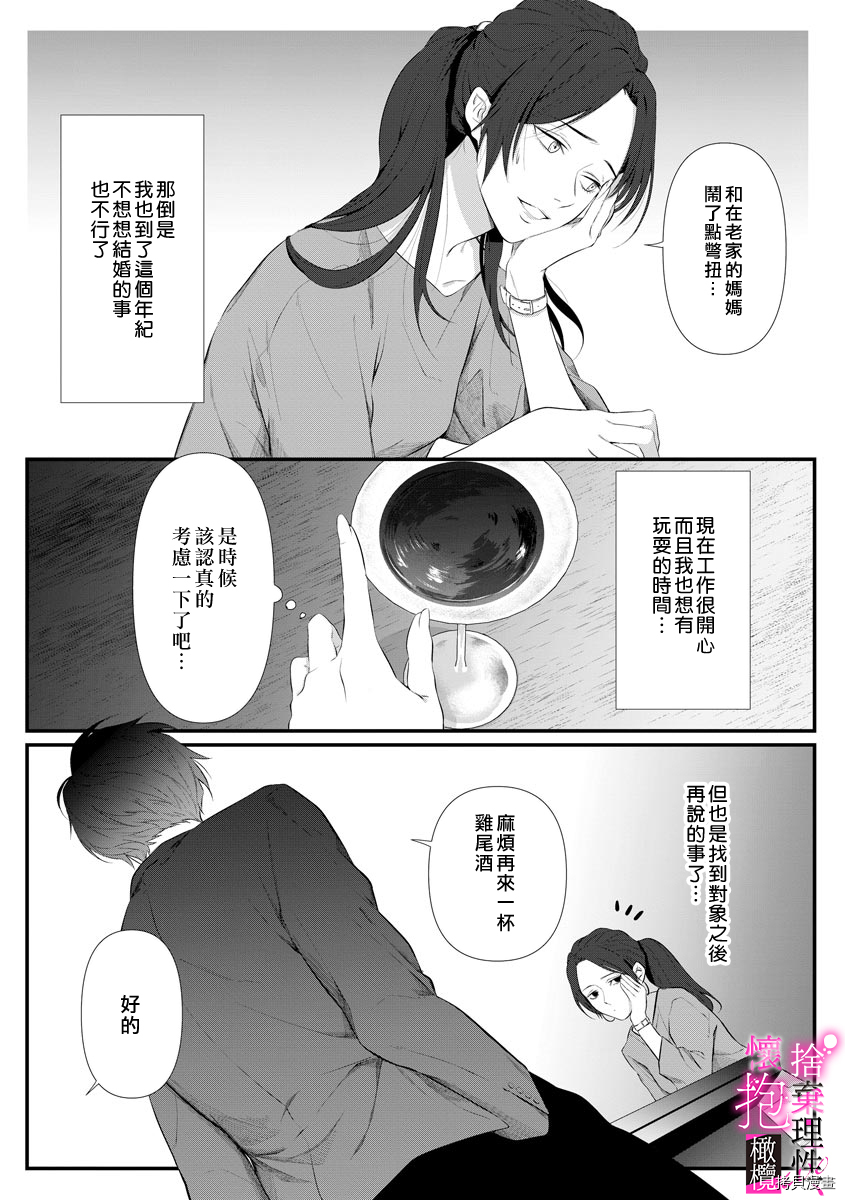 舍弃理性、怀抱憧憬[拷贝漫画]韩漫全集-第1话无删减无遮挡章节图片 