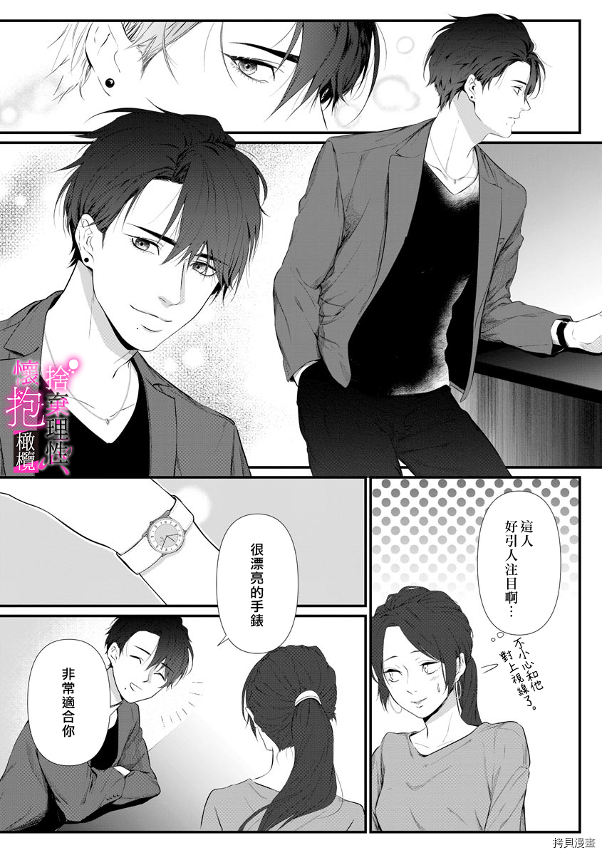 舍弃理性、怀抱憧憬[拷贝漫画]韩漫全集-第1话无删减无遮挡章节图片 