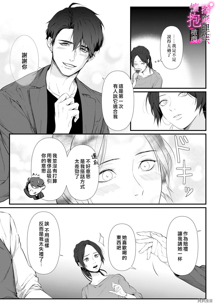 舍弃理性、怀抱憧憬[拷贝漫画]韩漫全集-第1话无删减无遮挡章节图片 