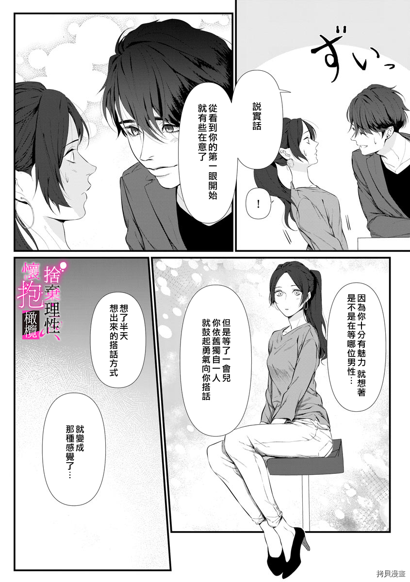 舍弃理性、怀抱憧憬[拷贝漫画]韩漫全集-第1话无删减无遮挡章节图片 