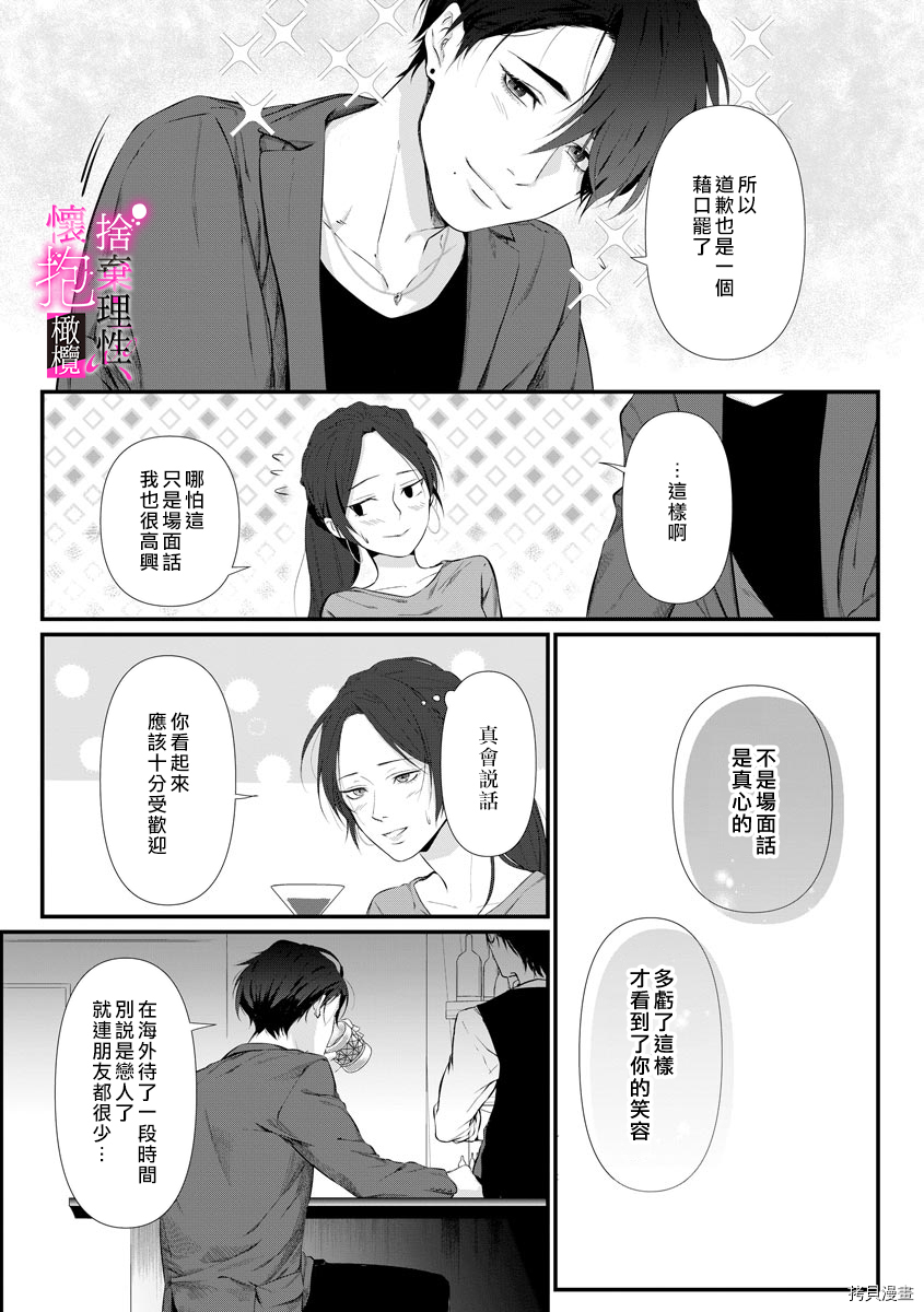 舍弃理性、怀抱憧憬[拷贝漫画]韩漫全集-第1话无删减无遮挡章节图片 