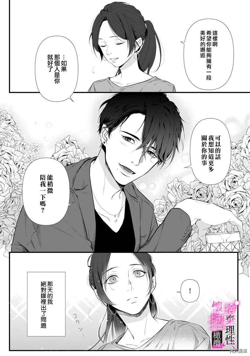 舍弃理性、怀抱憧憬[拷贝漫画]韩漫全集-第1话无删减无遮挡章节图片 