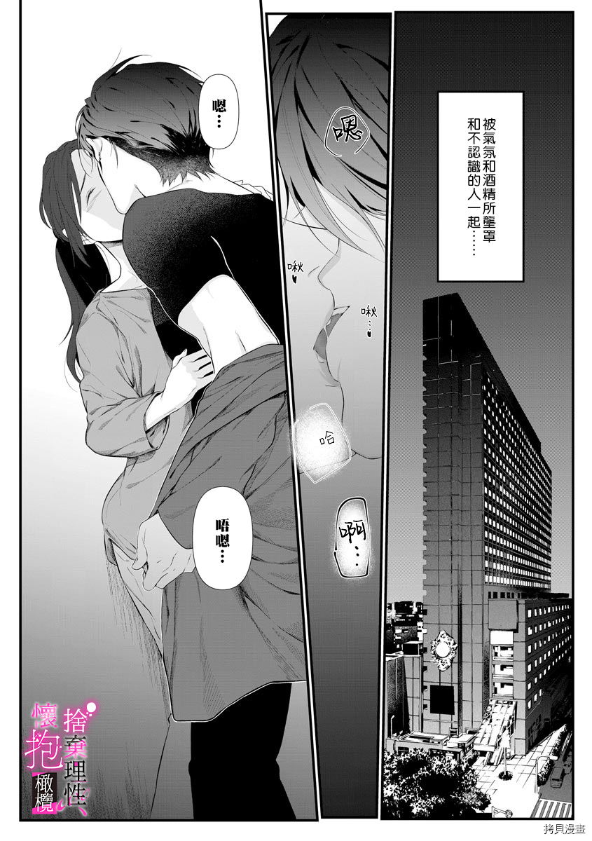 舍弃理性、怀抱憧憬[拷贝漫画]韩漫全集-第1话无删减无遮挡章节图片 