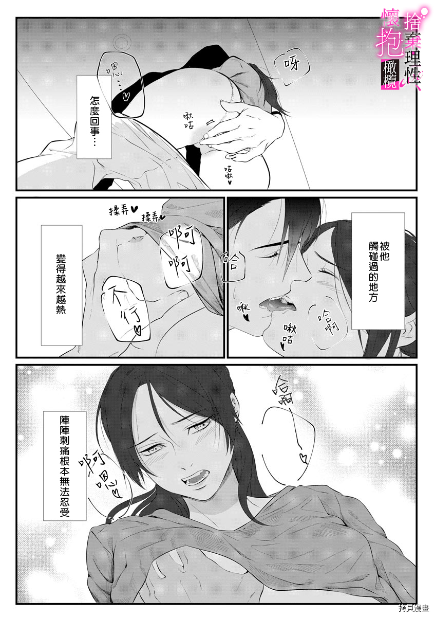 舍弃理性、怀抱憧憬[拷贝漫画]韩漫全集-第1话无删减无遮挡章节图片 