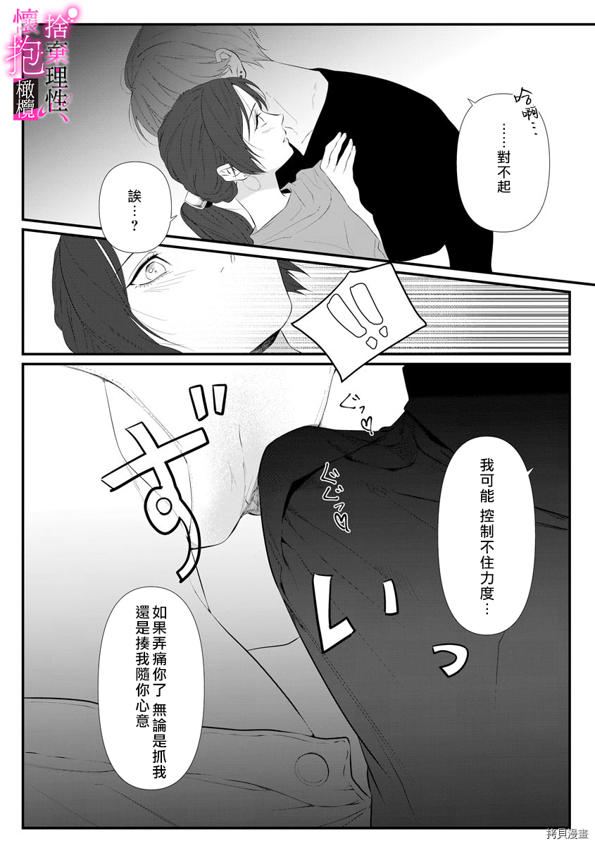 舍弃理性、怀抱憧憬[拷贝漫画]韩漫全集-第1话无删减无遮挡章节图片 