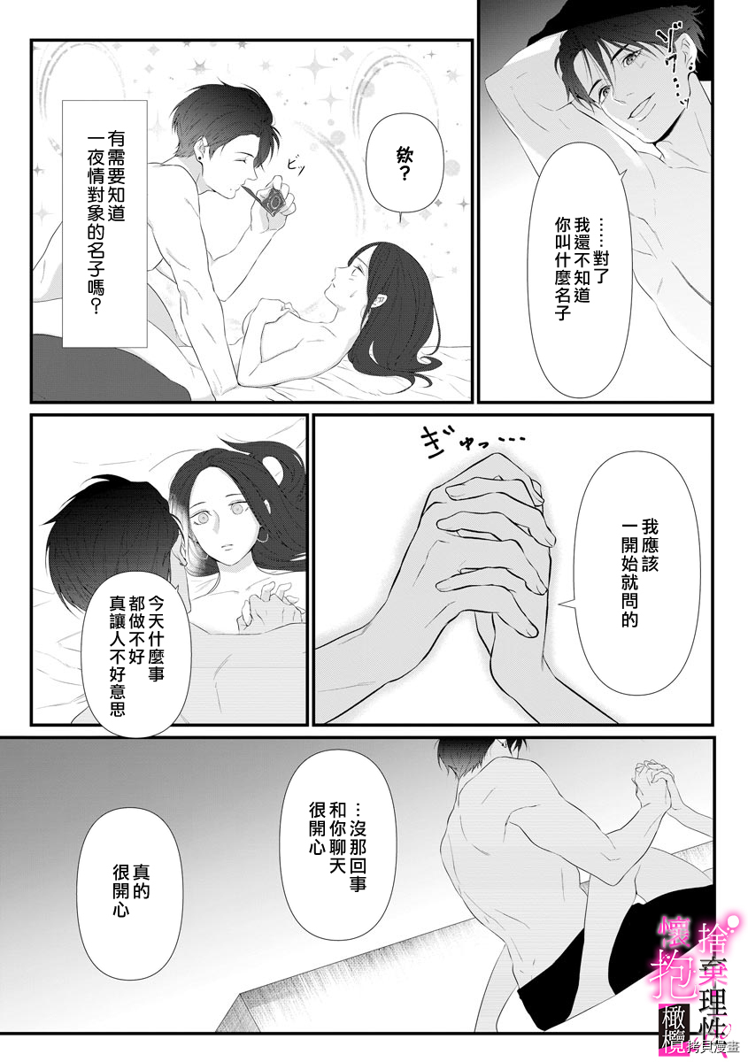 舍弃理性、怀抱憧憬[拷贝漫画]韩漫全集-第1话无删减无遮挡章节图片 