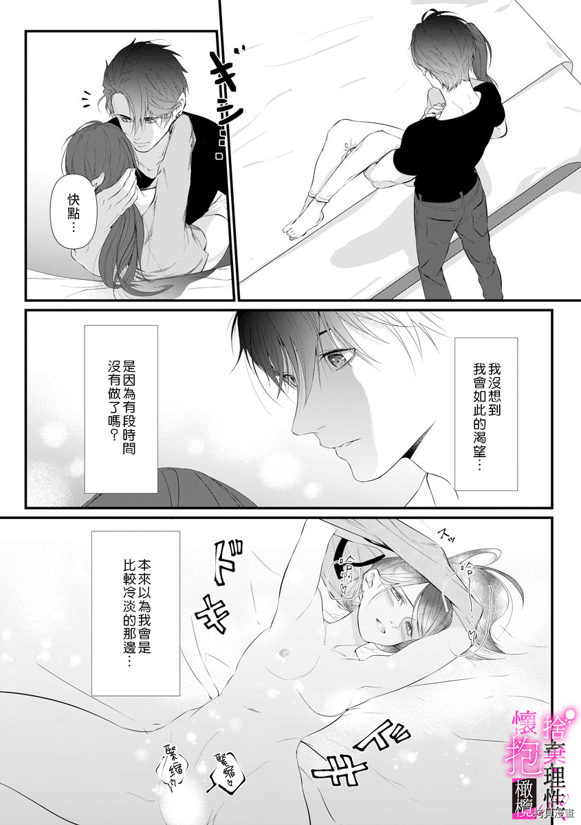 舍弃理性、怀抱憧憬[拷贝漫画]韩漫全集-第1话无删减无遮挡章节图片 