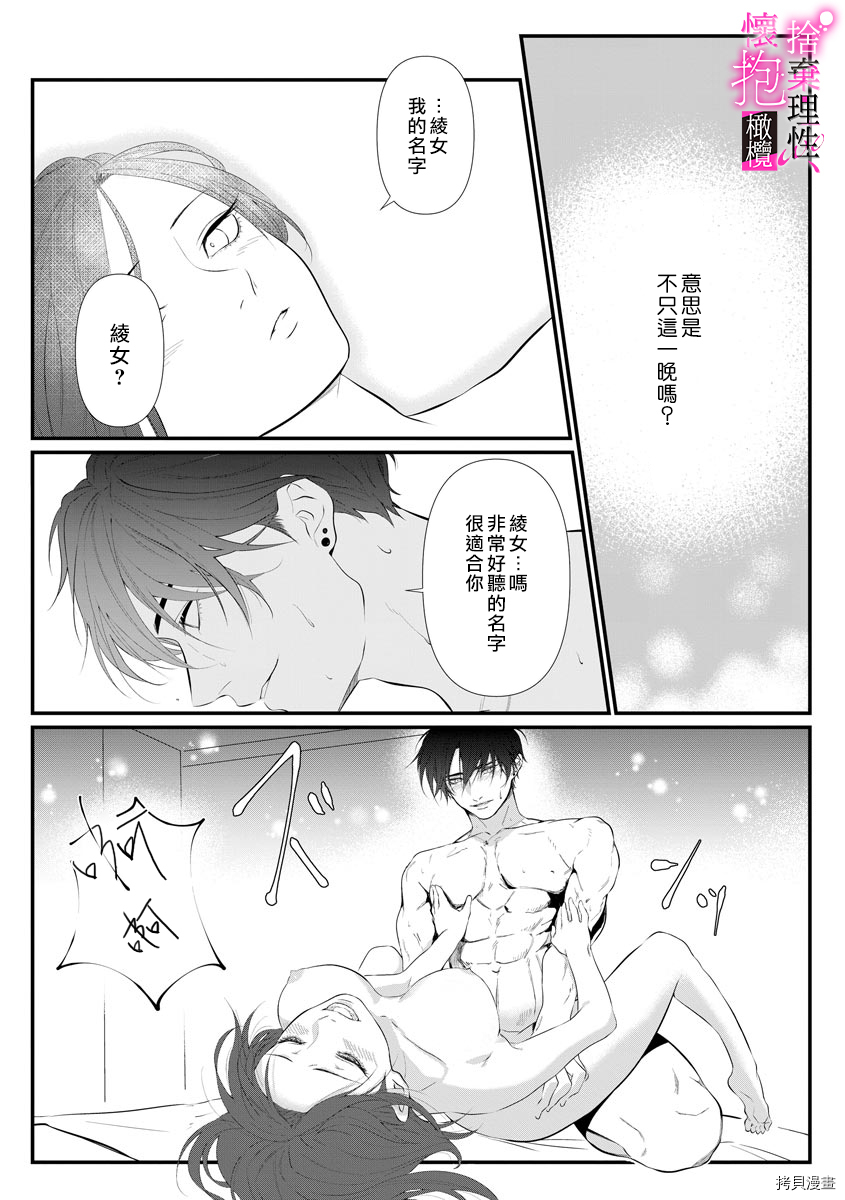 舍弃理性、怀抱憧憬[拷贝漫画]韩漫全集-第1话无删减无遮挡章节图片 