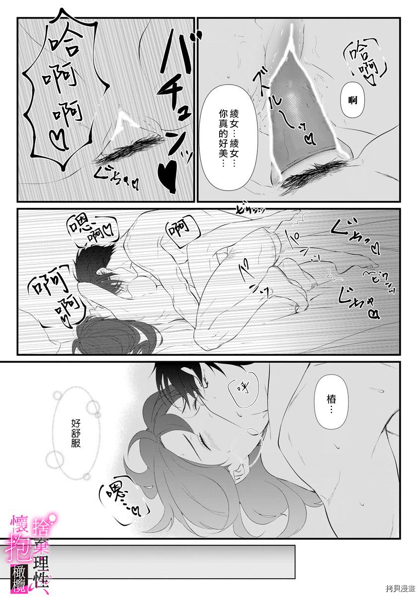 舍弃理性、怀抱憧憬[拷贝漫画]韩漫全集-第1话无删减无遮挡章节图片 