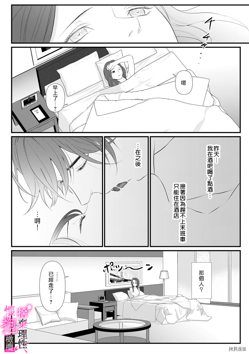 舍弃理性、怀抱憧憬[拷贝漫画]韩漫全集-第1话无删减无遮挡章节图片 