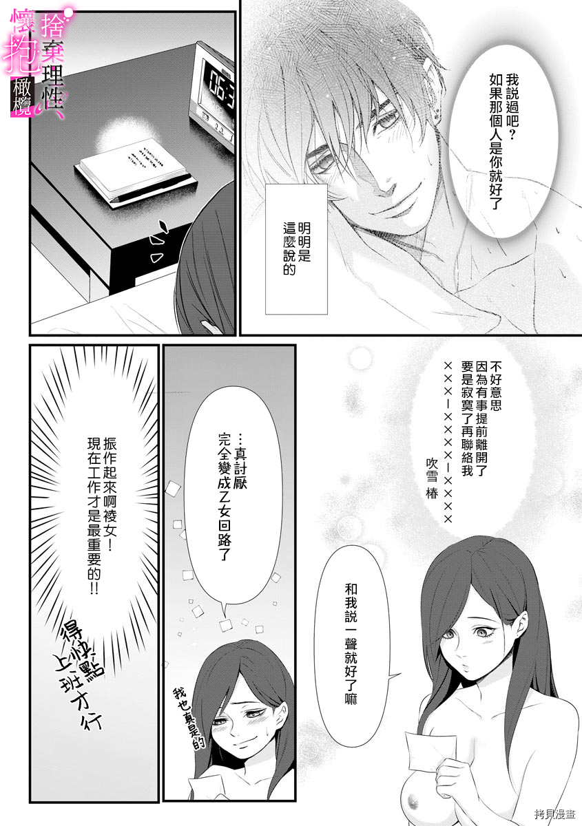 舍弃理性、怀抱憧憬[拷贝漫画]韩漫全集-第1话无删减无遮挡章节图片 