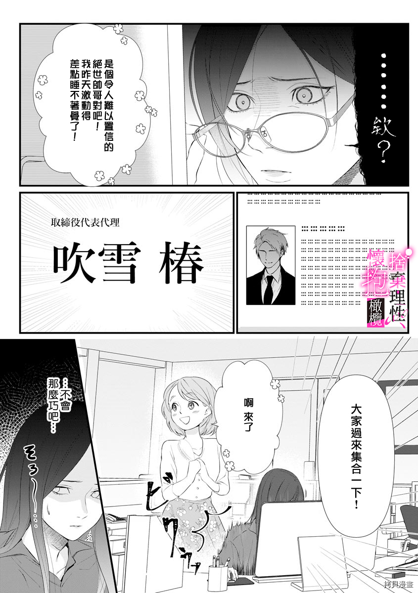 舍弃理性、怀抱憧憬[拷贝漫画]韩漫全集-第1话无删减无遮挡章节图片 