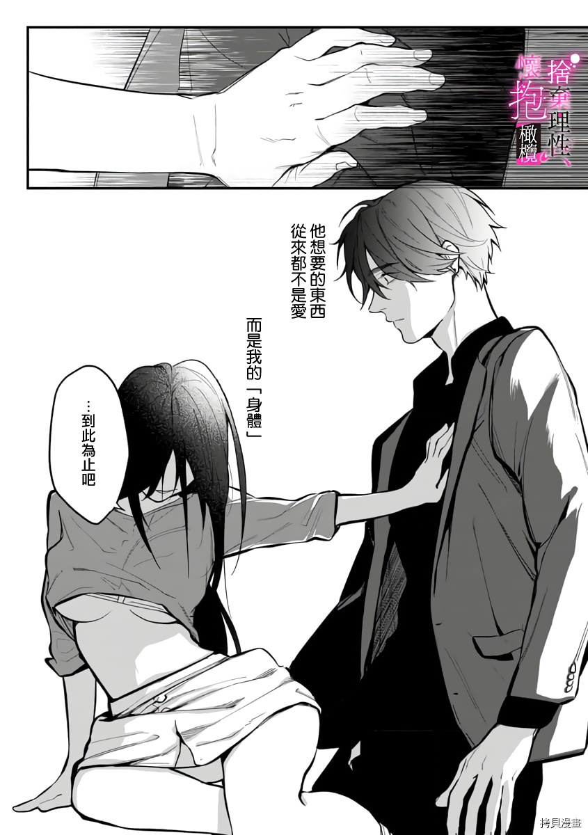 舍弃理性、怀抱憧憬[拷贝漫画]韩漫全集-第3话无删减无遮挡章节图片 