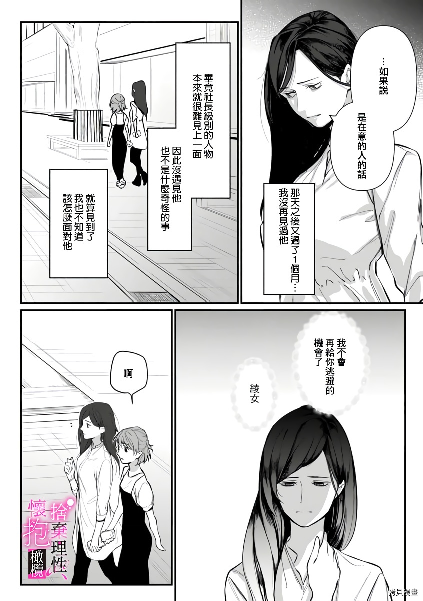 舍弃理性、怀抱憧憬[拷贝漫画]韩漫全集-第3话无删减无遮挡章节图片 