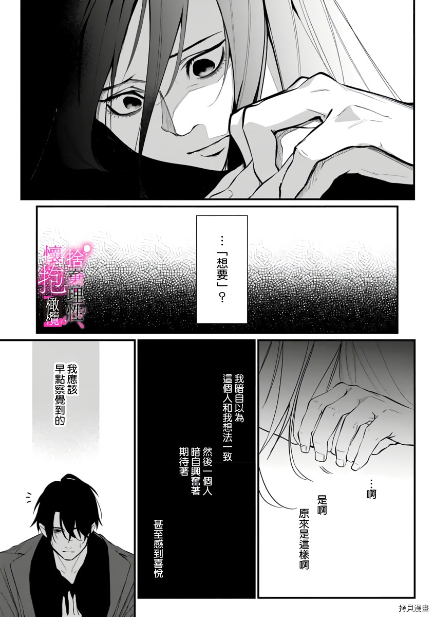 舍弃理性、怀抱憧憬[拷贝漫画]韩漫全集-第3话无删减无遮挡章节图片 