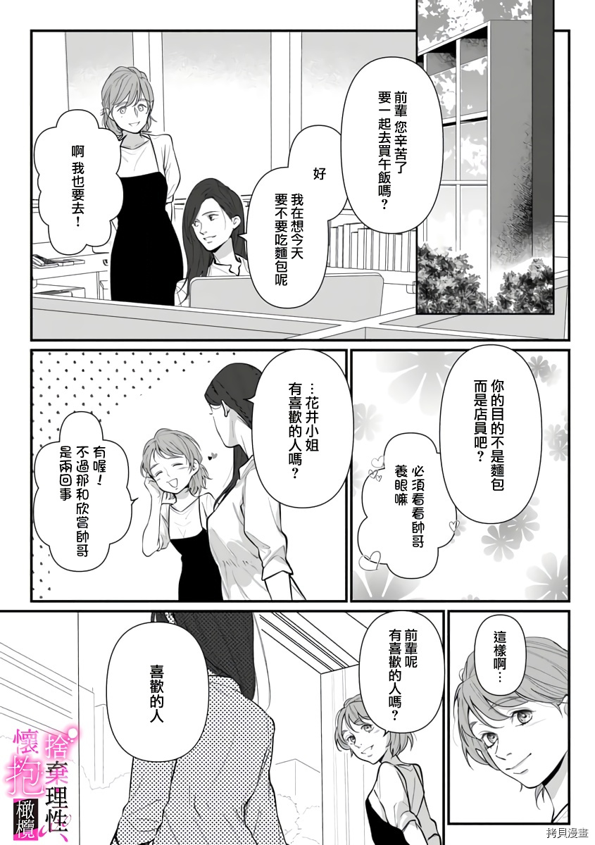 舍弃理性、怀抱憧憬[拷贝漫画]韩漫全集-第3话无删减无遮挡章节图片 