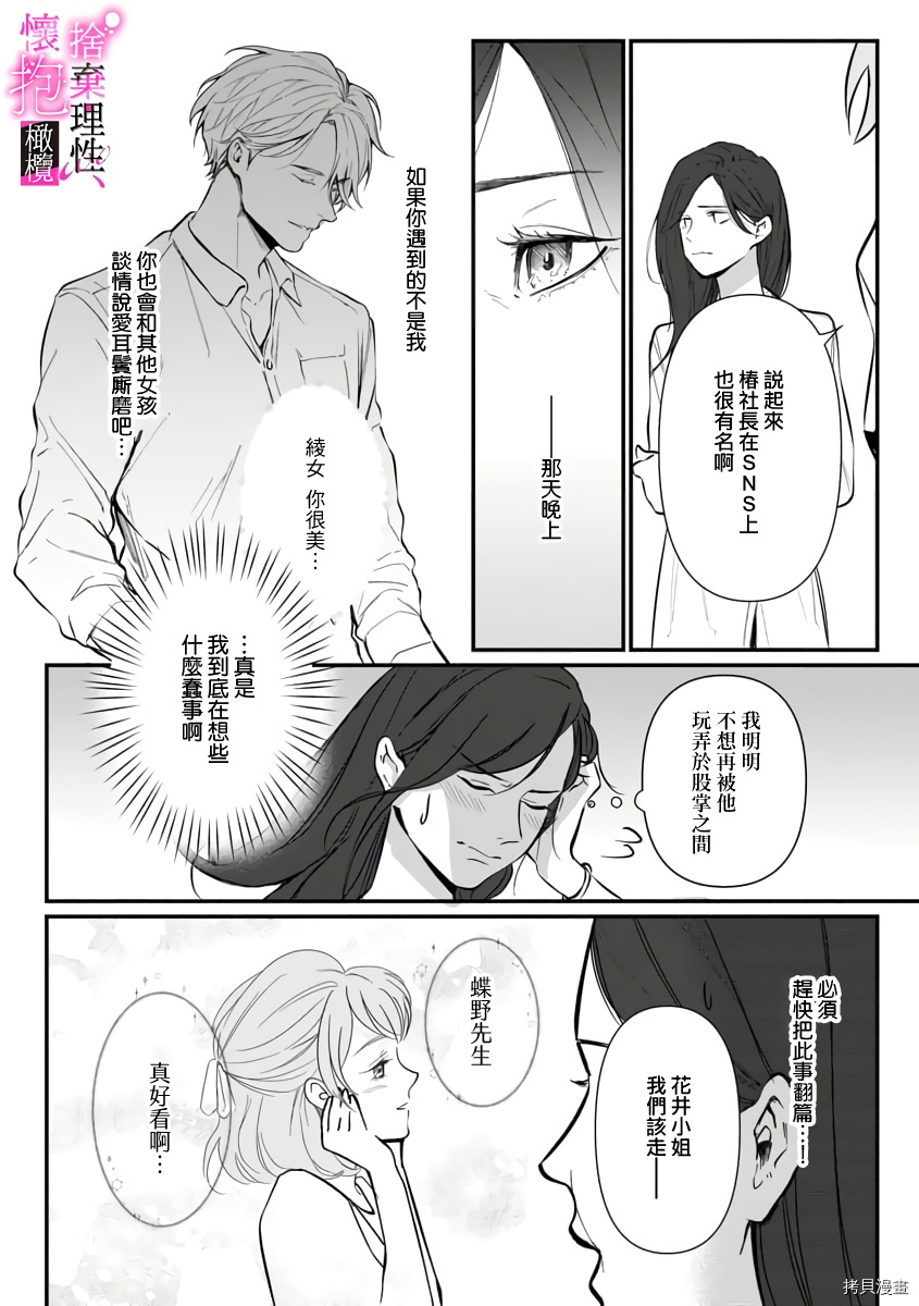 舍弃理性、怀抱憧憬[拷贝漫画]韩漫全集-第3话无删减无遮挡章节图片 