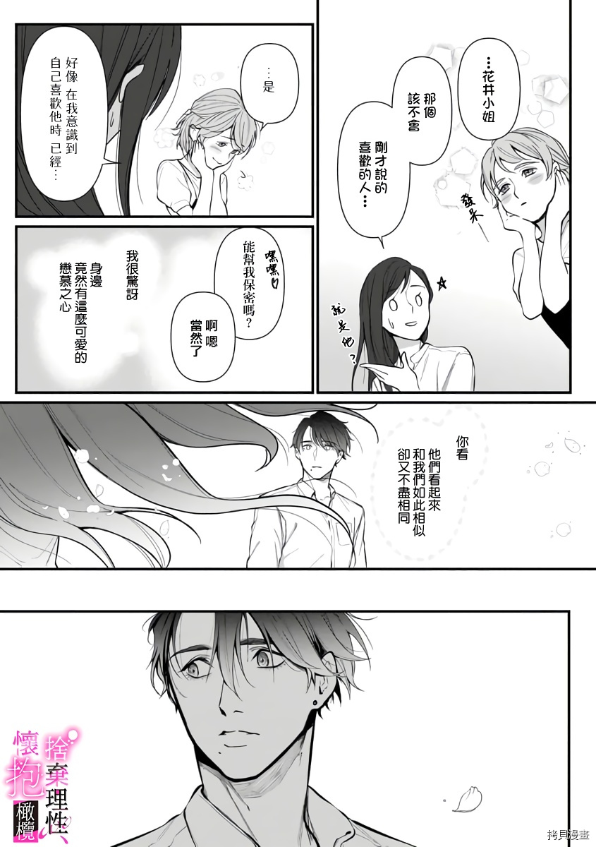 舍弃理性、怀抱憧憬[拷贝漫画]韩漫全集-第3话无删减无遮挡章节图片 