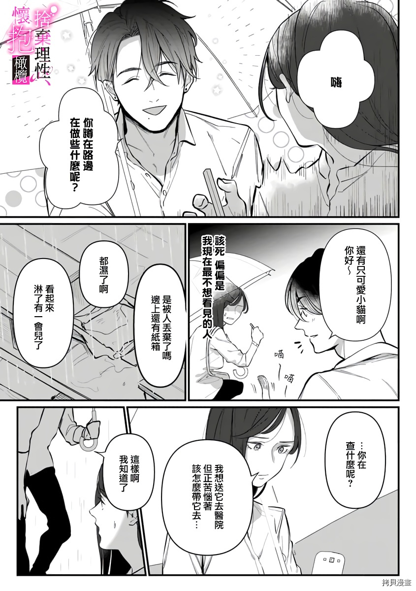 舍弃理性、怀抱憧憬[拷贝漫画]韩漫全集-第3话无删减无遮挡章节图片 