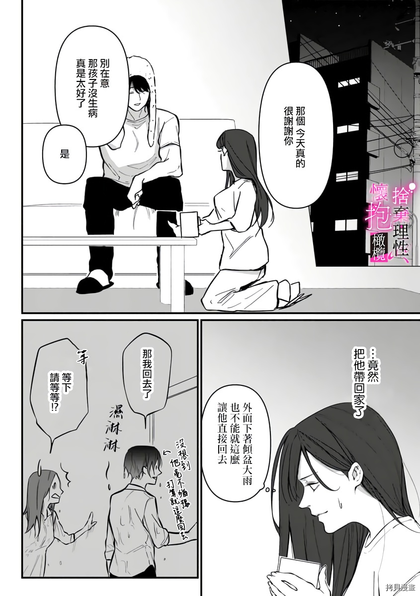 舍弃理性、怀抱憧憬[拷贝漫画]韩漫全集-第3话无删减无遮挡章节图片 